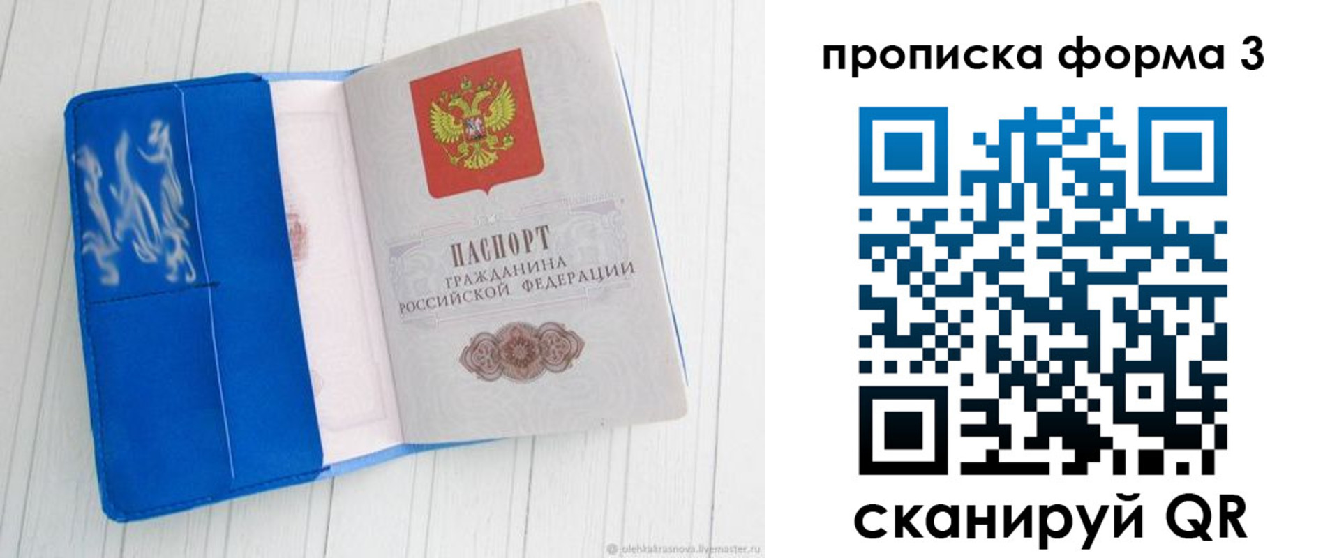 прописка паспорт в Белгородской области